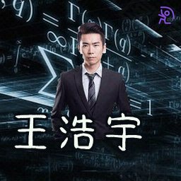 王浩宇
