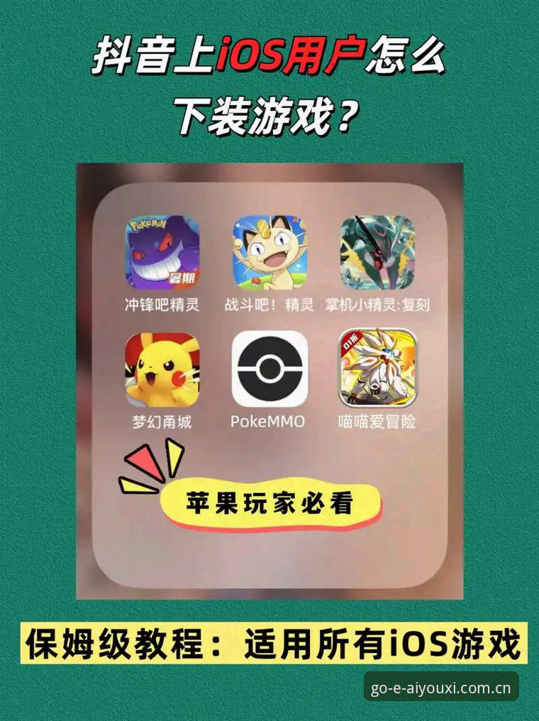 爱游戏怎么下载？电脑版与手机APP下载安装详解