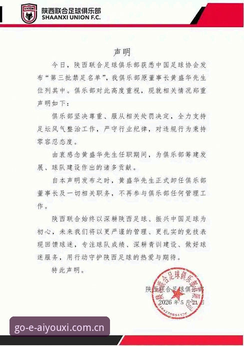 中国足协第三批禁足名单背后，爱游戏用户如何看懂足球腐败的深层逻辑？