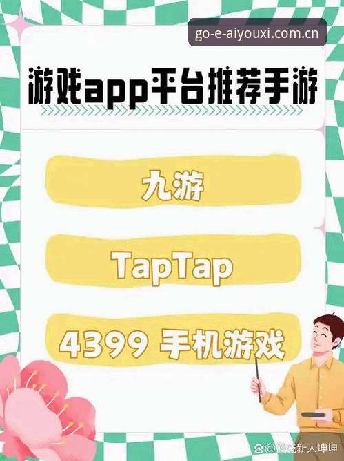 爱游戏娱乐平台手机APP使用详解与下载指南