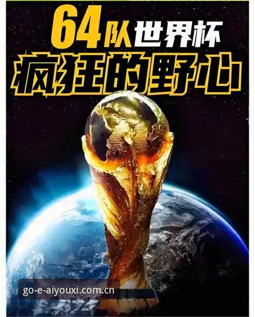 2030世界杯扩军至66队？中国男足重返世界杯的实用观察指南